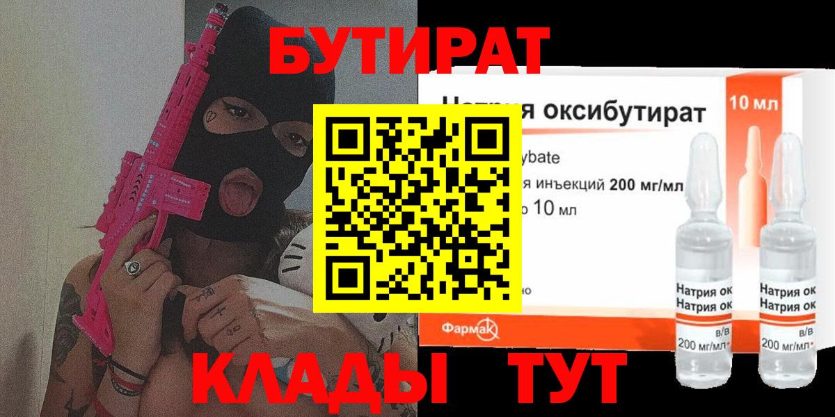 Гудермес  БУТИРАТ вода  Вход с VPN 