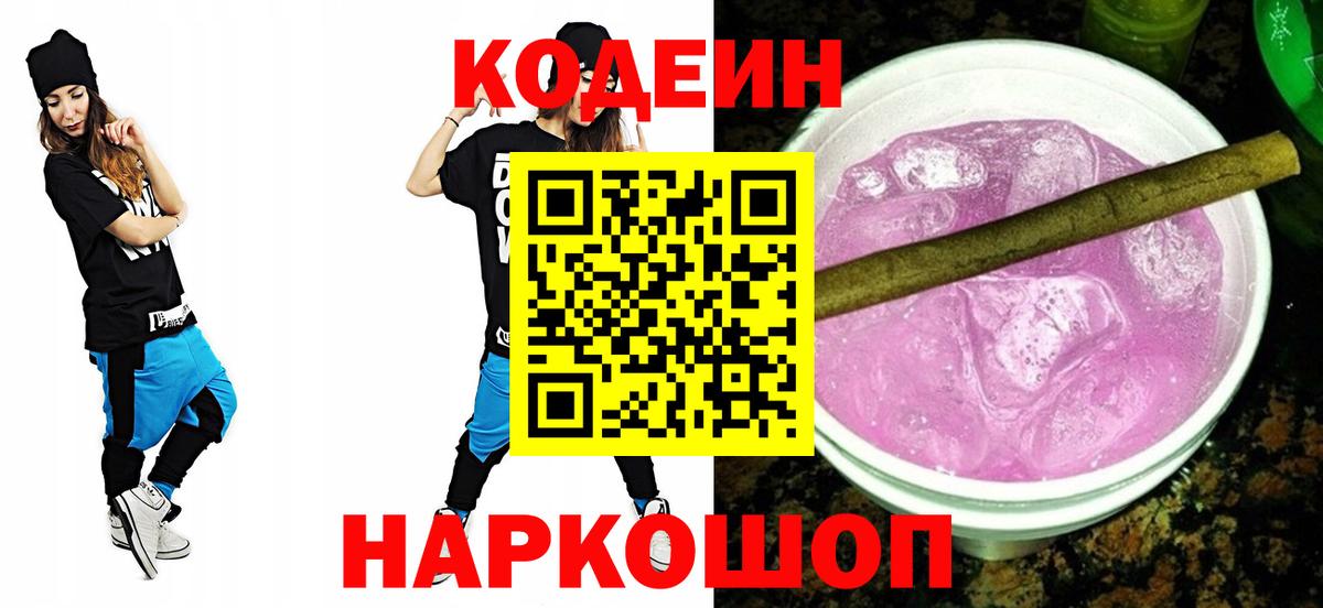 Кодеиновый сироп Lean Purple Drank Гудермес