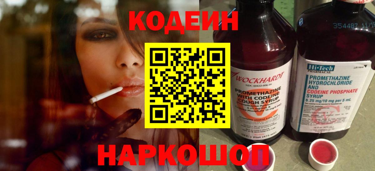 Codein напиток Lean (лин)  Вход с VPN  Гудермес 