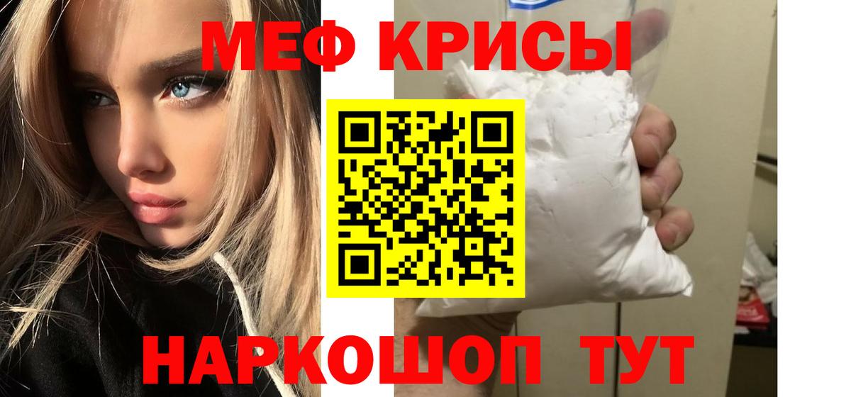 Мефедрон кристаллы Гудермес