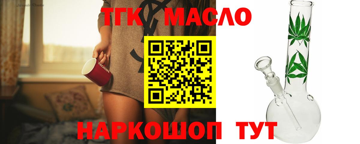 ТГК гашишное масло  Вход с VPN  Гудермес 